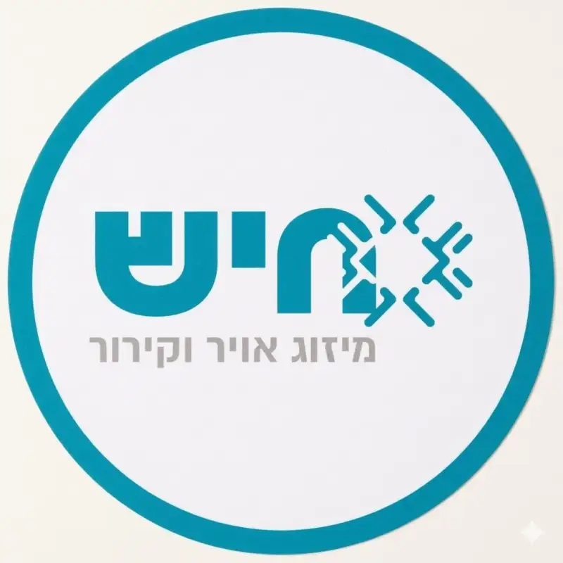 חיש מערכות מיזוג וקירור
