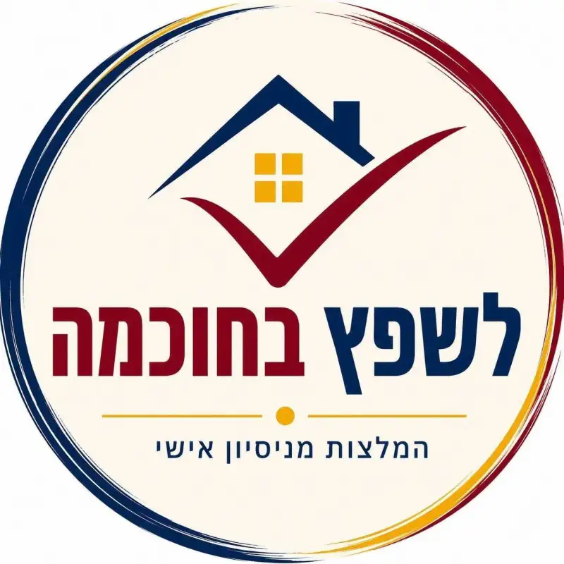 שיפוץ בחוכמה