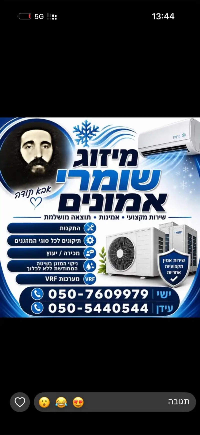 מיזוג אוויר שומרי אמונים