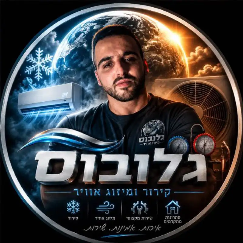 גלובוס מזגנים