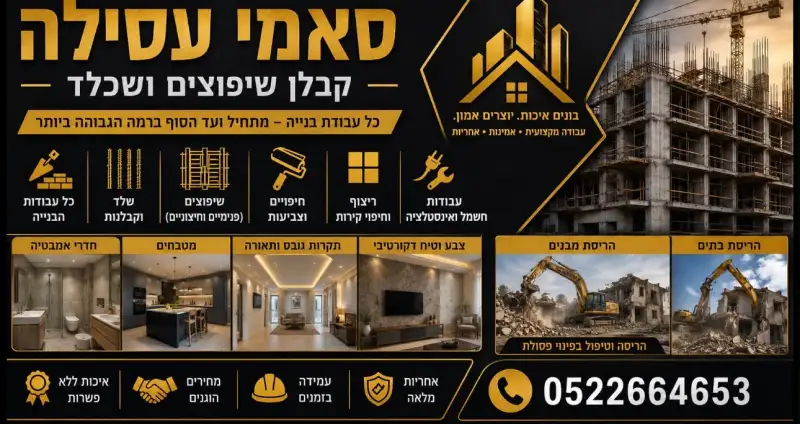 שיפוץ