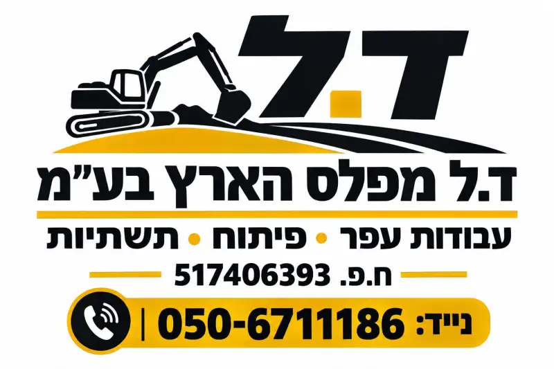 דל מפלס הארץ