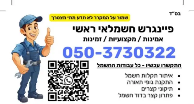 חשמלאי ראשי