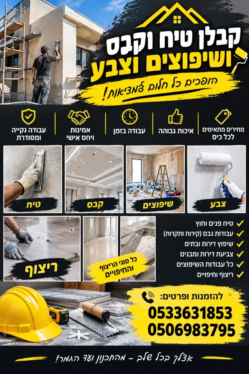 סמי קבלן גבס וטיח
