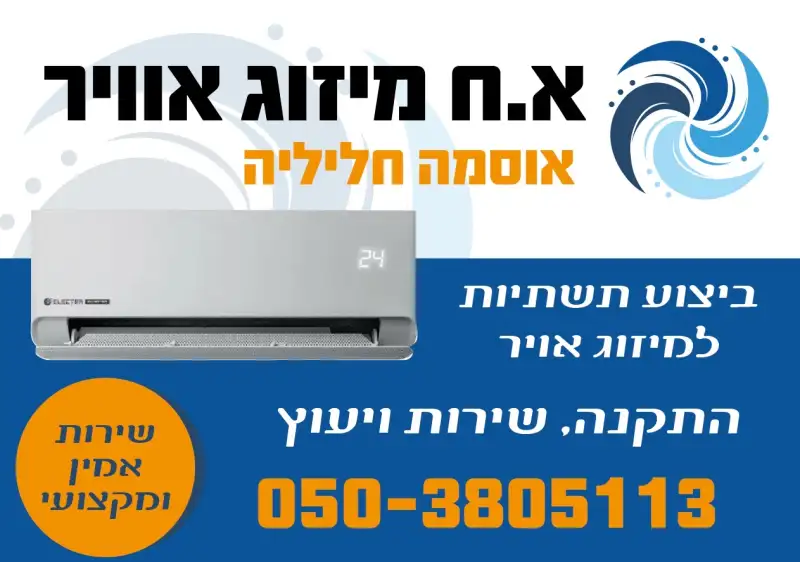 א.ח מיזוג אוויר