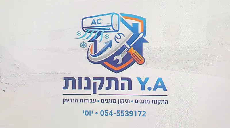 A.Y התקנות