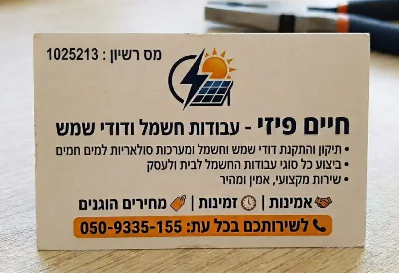 חיים פיזי