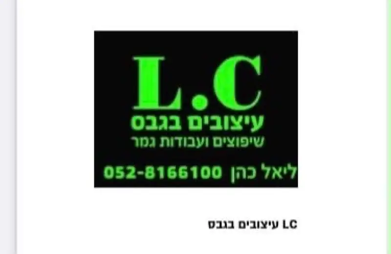 L.C עיצובים בגבס