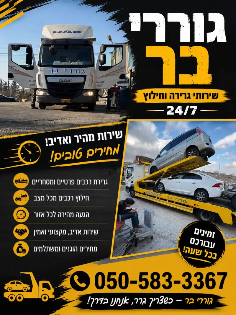 בר גריגרה וחילוץ