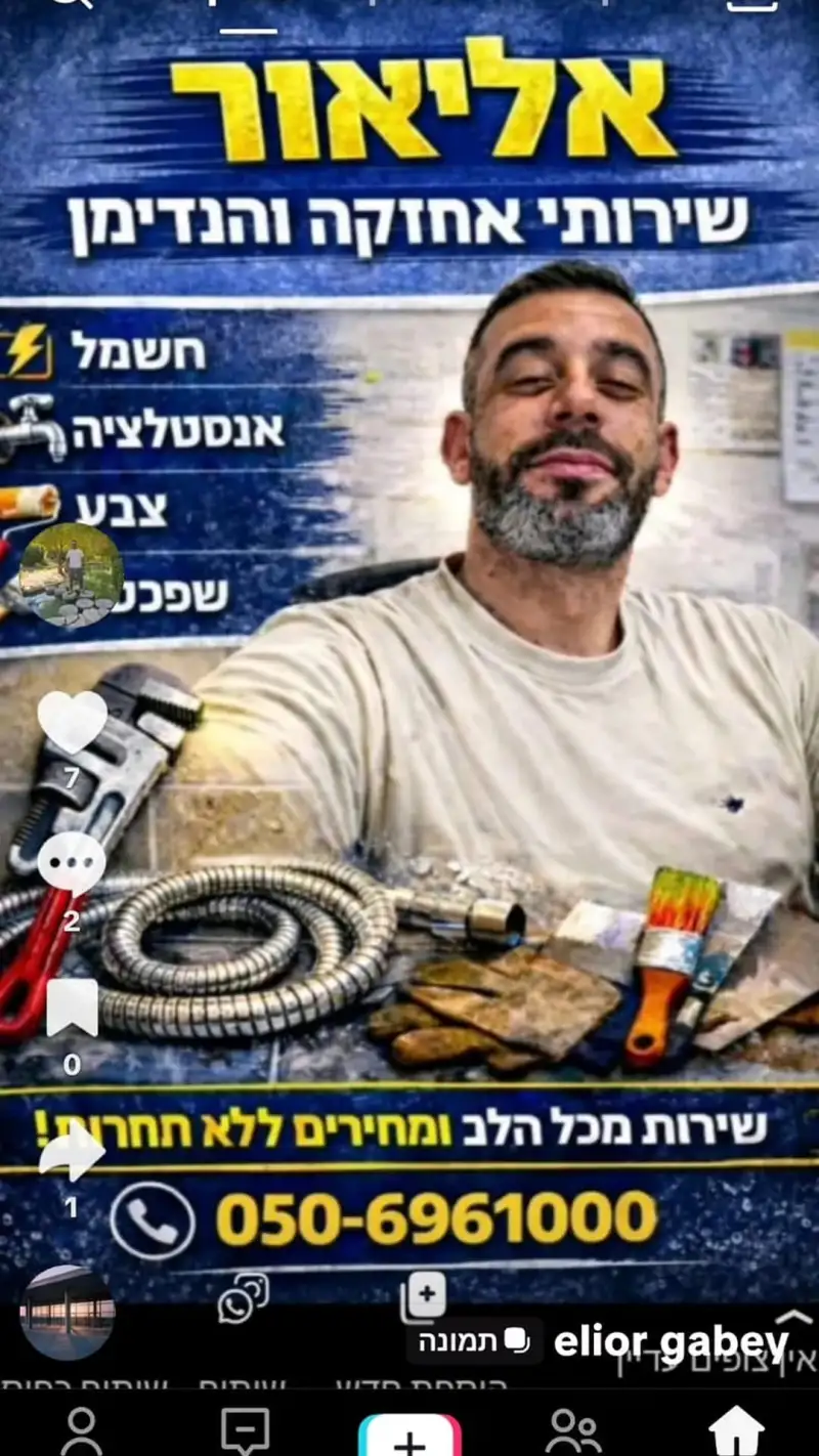 אליאור הנדימן