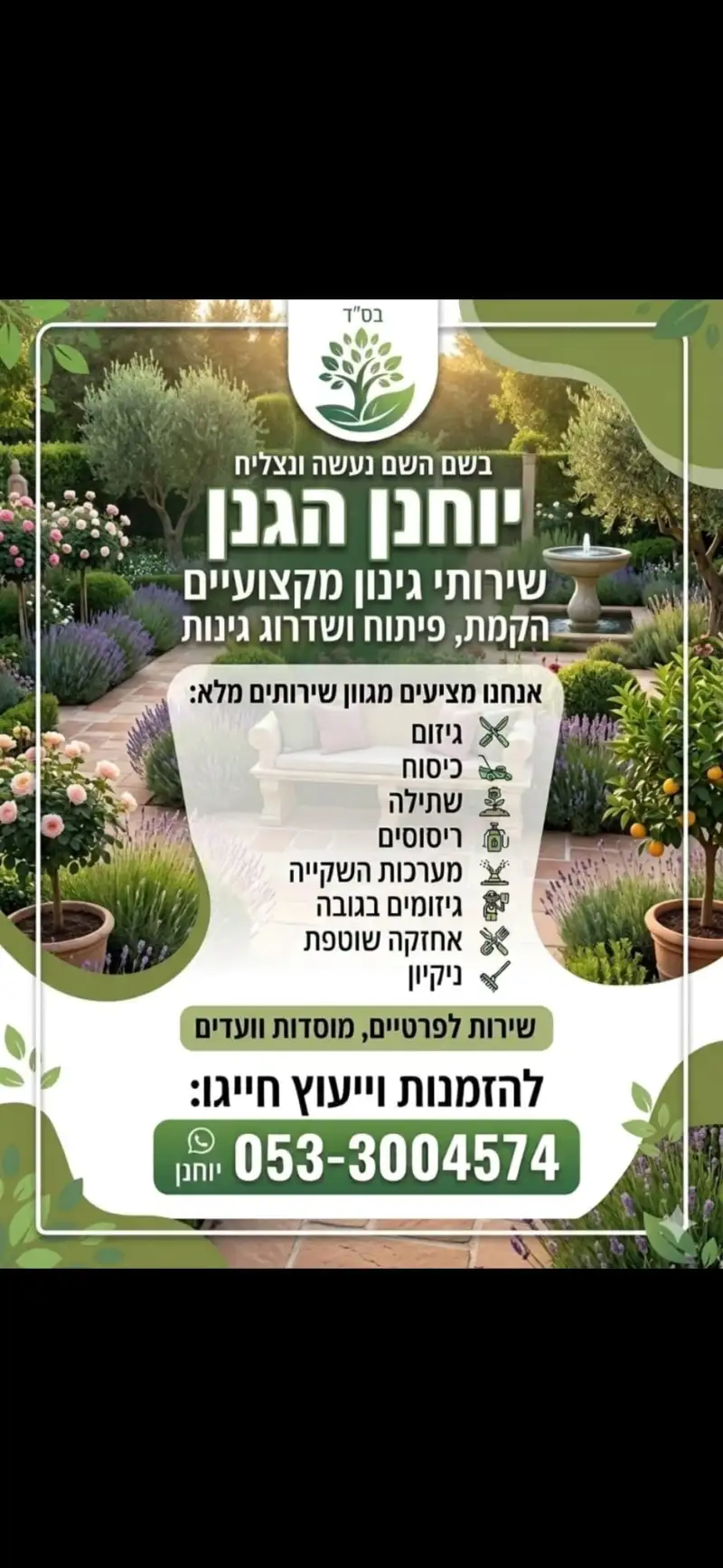 יוחנן הגנן