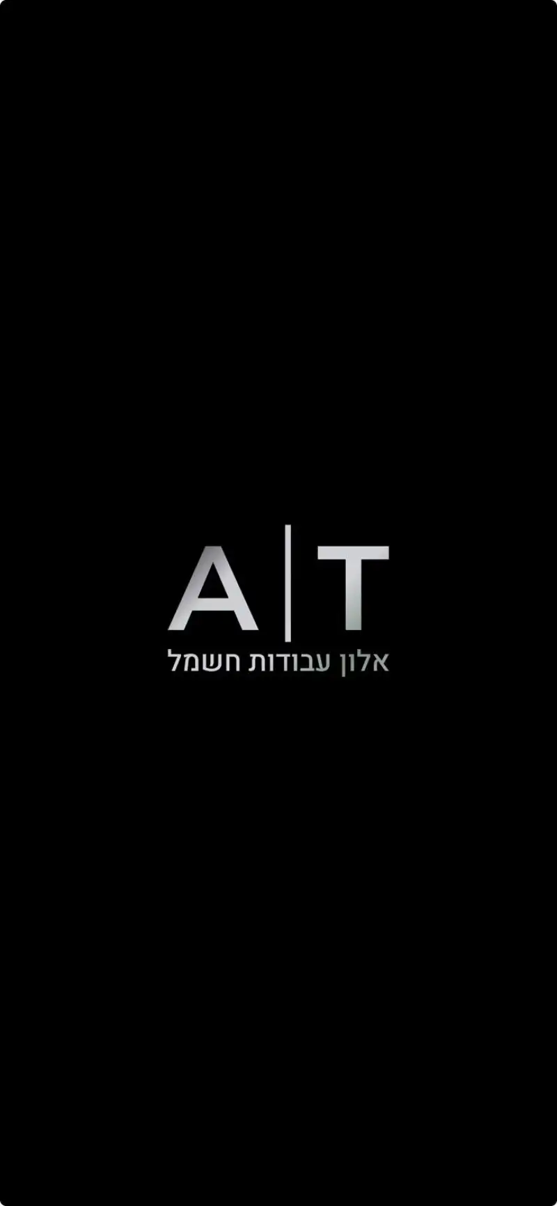 אלון עבודות חשמל