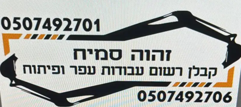 זהוה סמיח