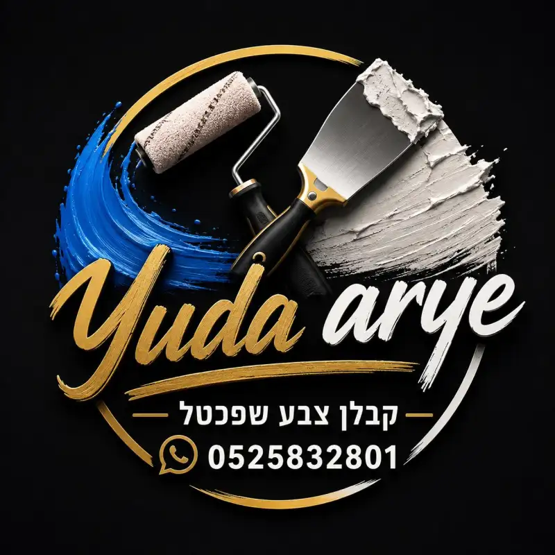 יהודה - צבע ושפכטל