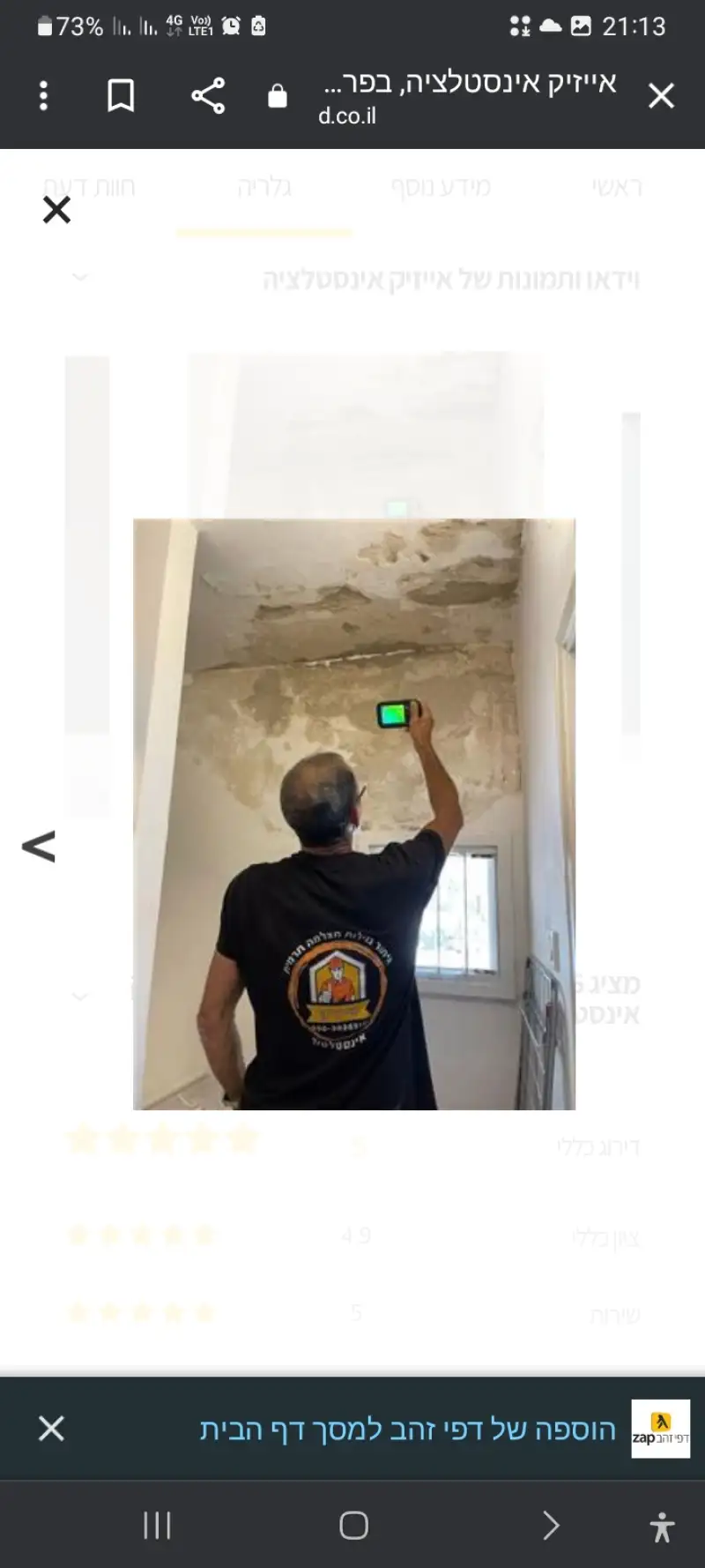 אייזיק שירותי אינסטלציה
