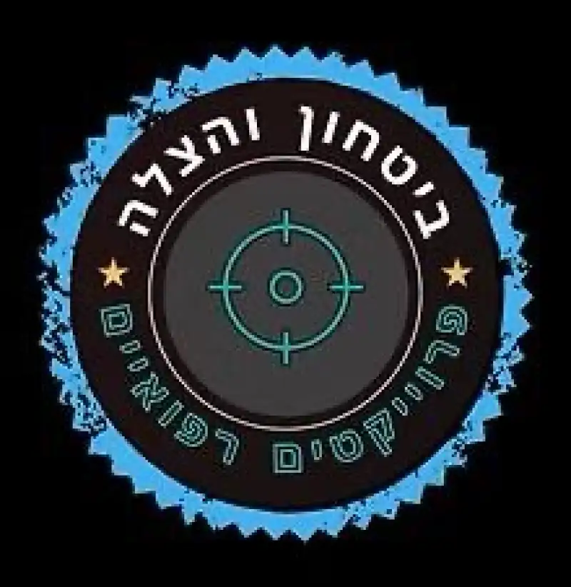 ביטחון והצלה פרויקטים רפואיים