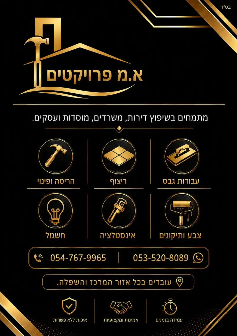 א.מ פרוייקטים