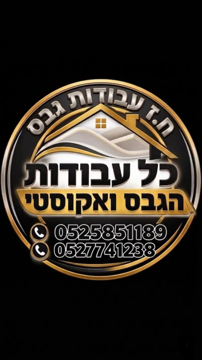 ח.ז עבודות גבס