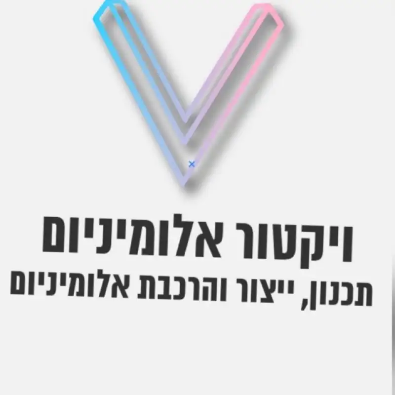 אלומניום ויקטור