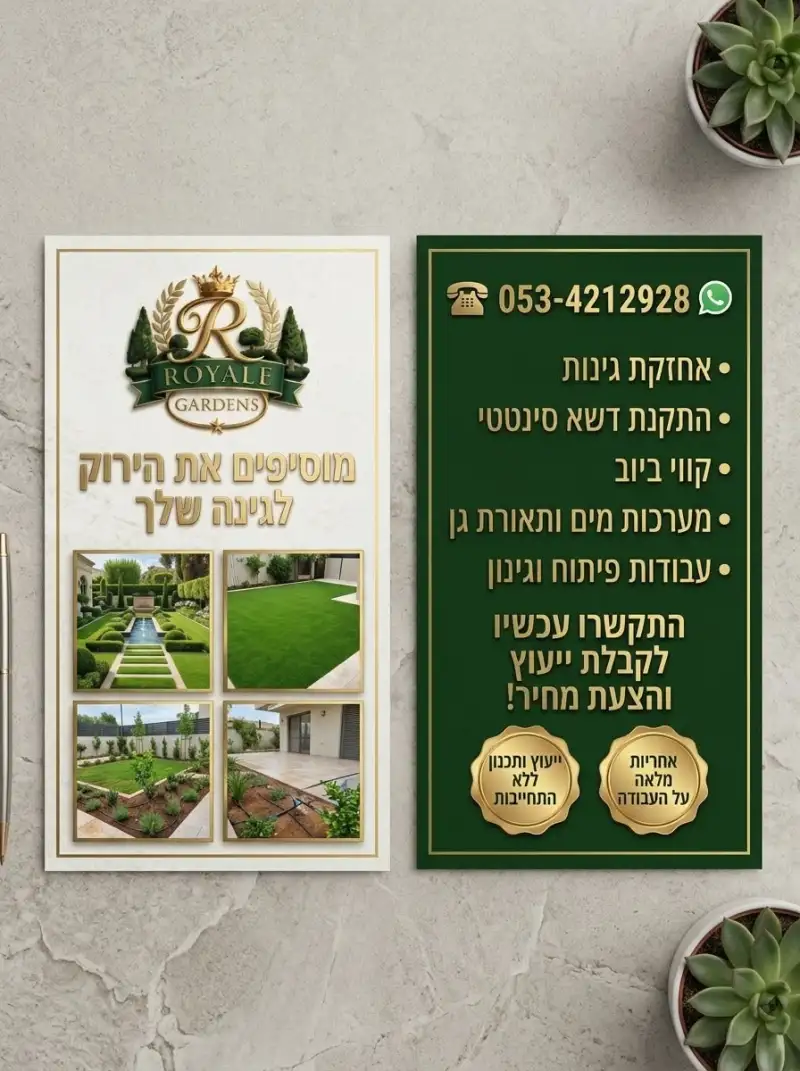 Royals גינון