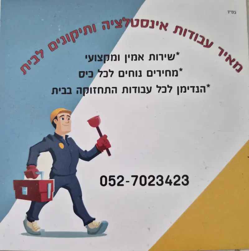י.ע.ל שירותי אינסטלציה