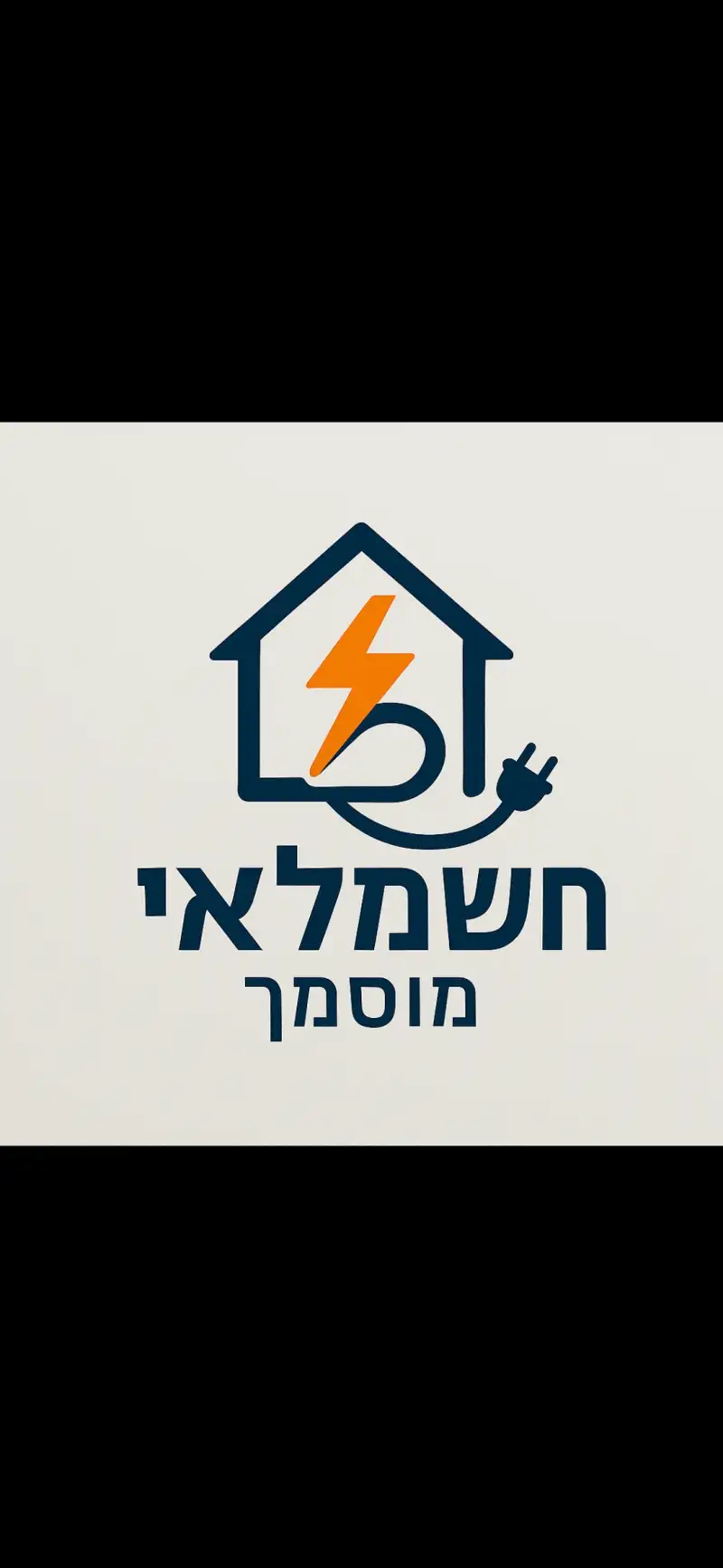 אניס שירותי חשמל