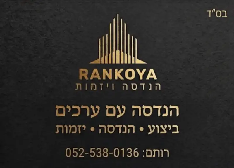 הנדסה עם ערכים