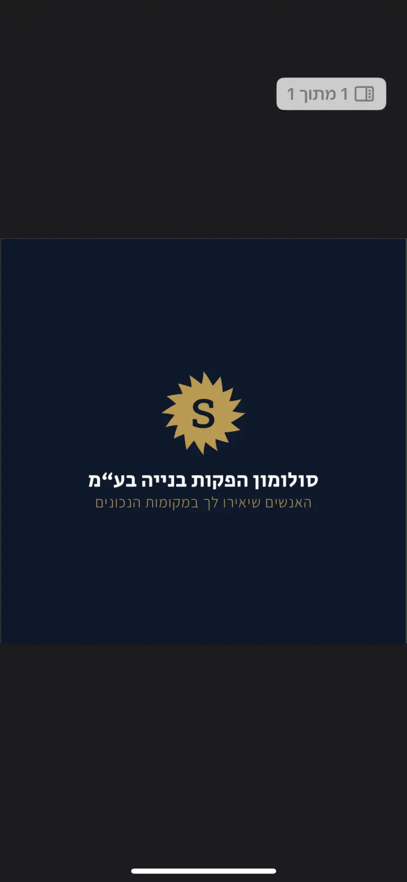 סולמון הפקות בנייה בע״מ