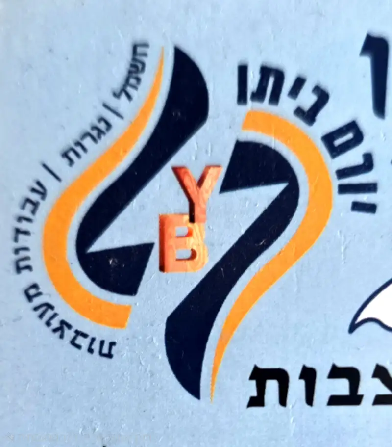 יורם ביתן חשמל נגרות ועבודות מעוצבות.