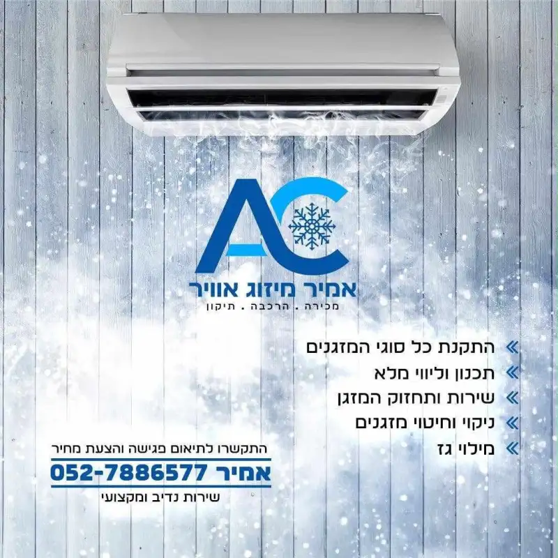 Ac קירור
