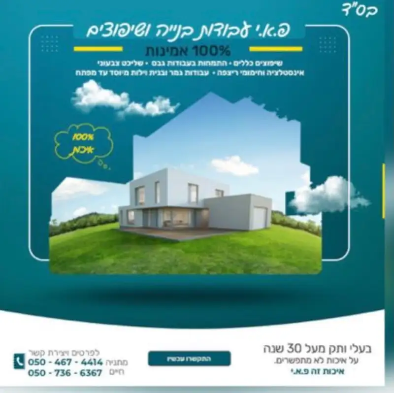 פ.א.י עבודות בניה ושיפוצים