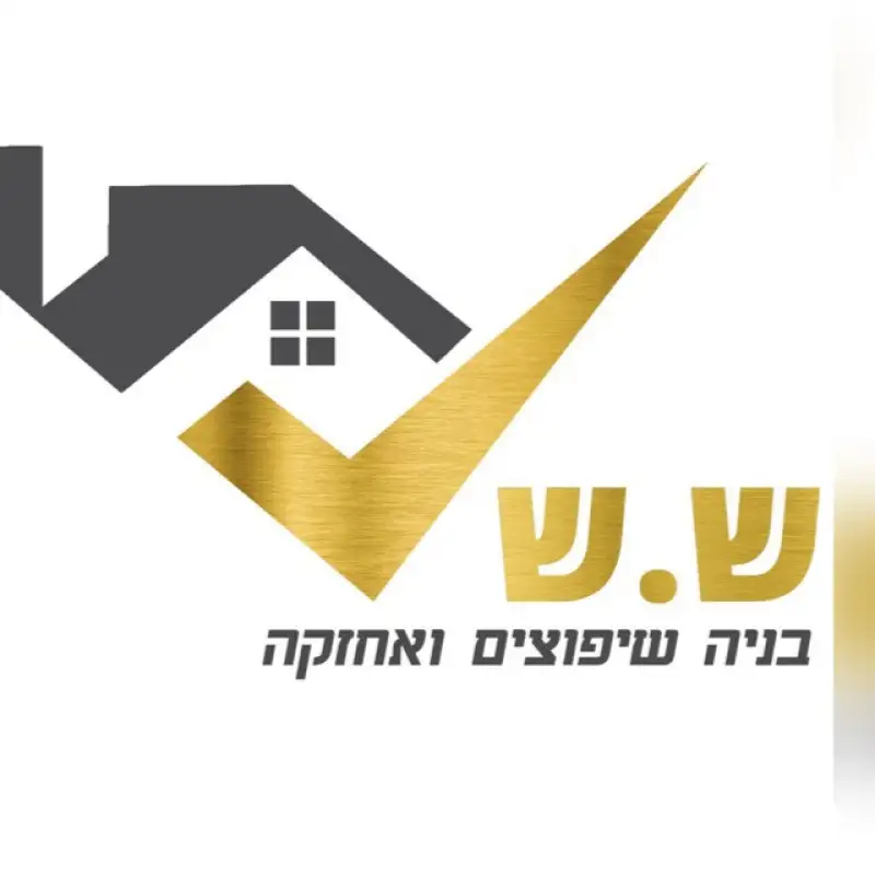 ש.ש בניה שיפוצים ואחזקה