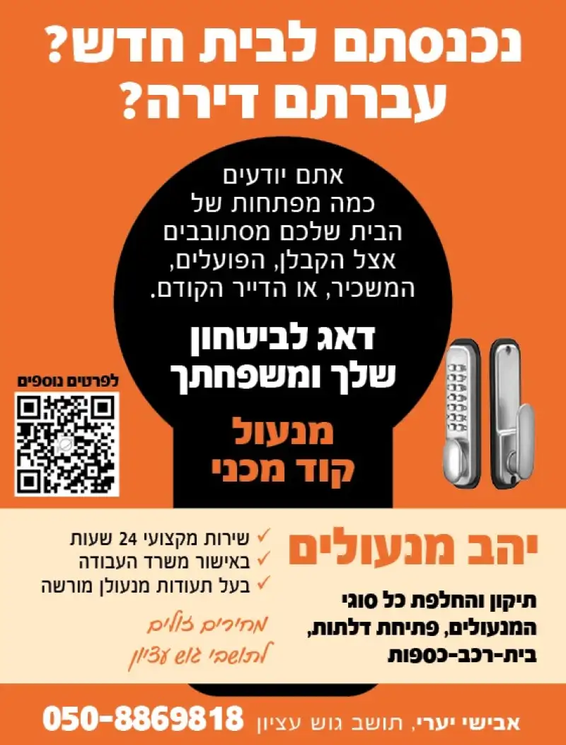 יהב מנעולים