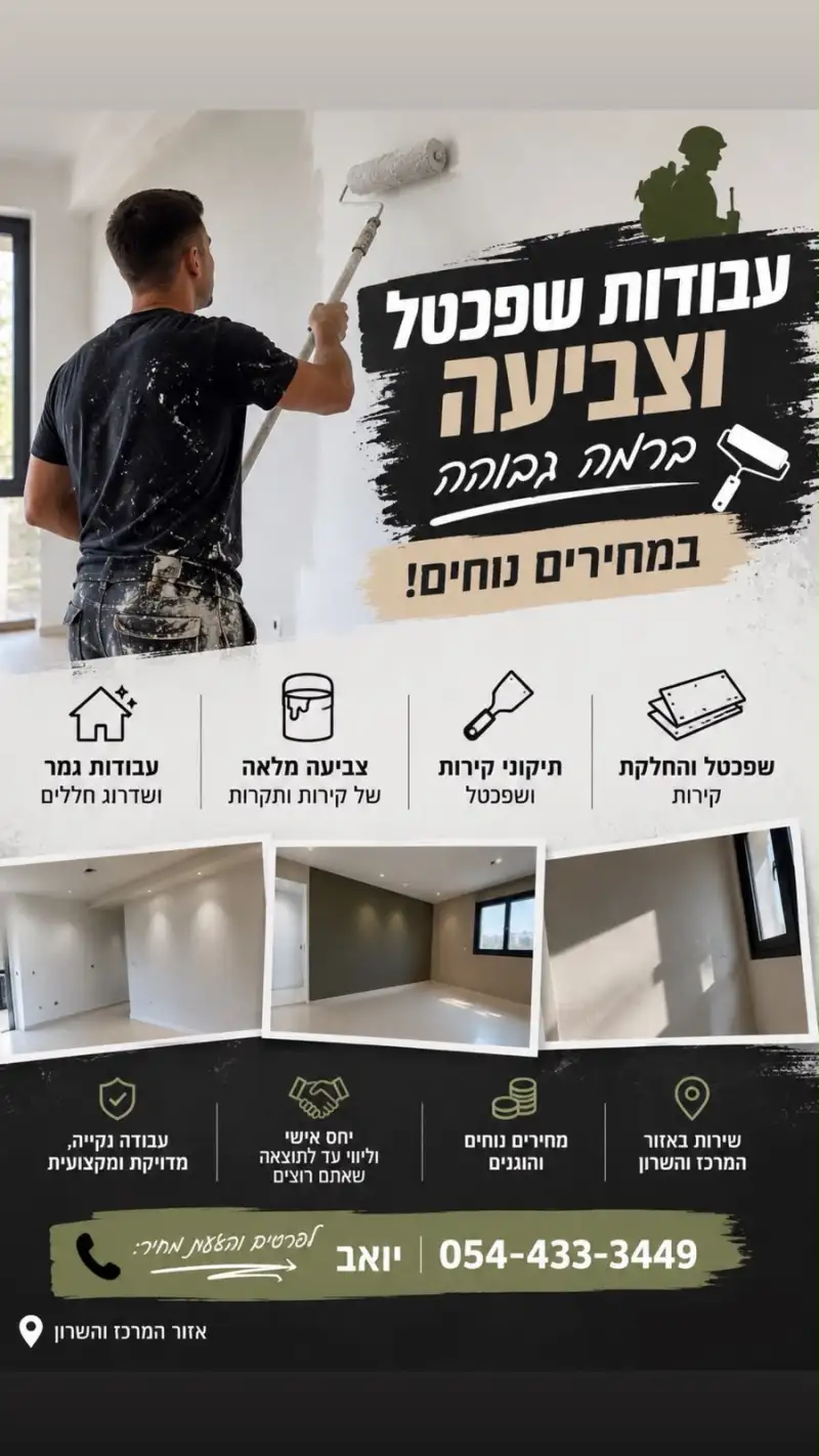 עבודות שפכטל וגבס