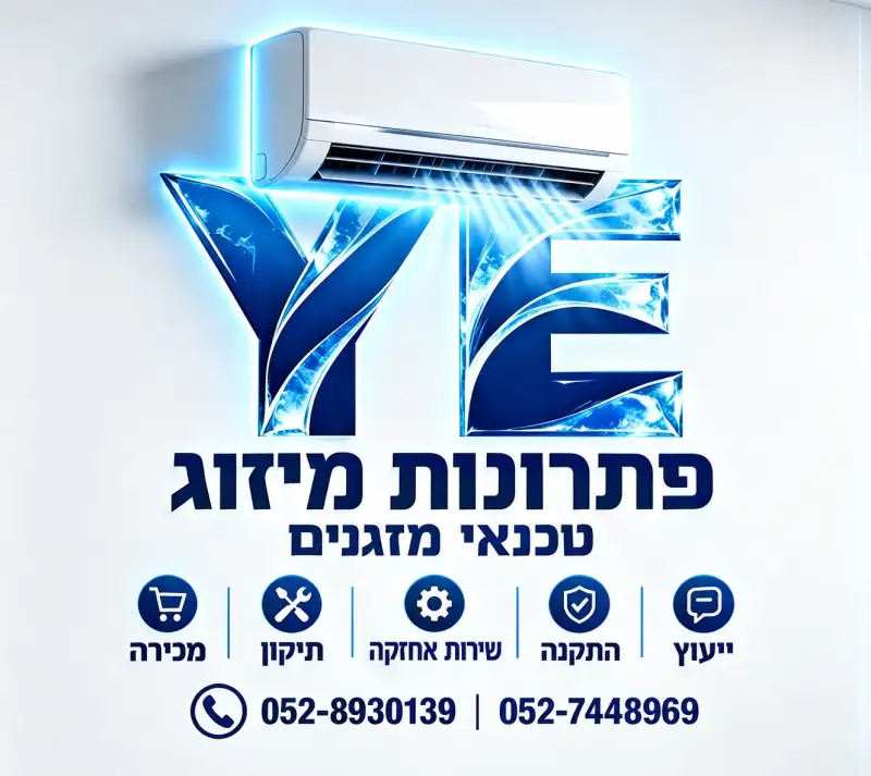YE פתרונות מיזוג