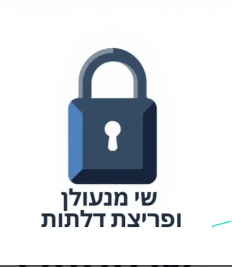שי מנעולן ופריצת דלתות באר שבע