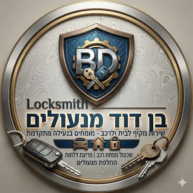 בן דוד מנעולים