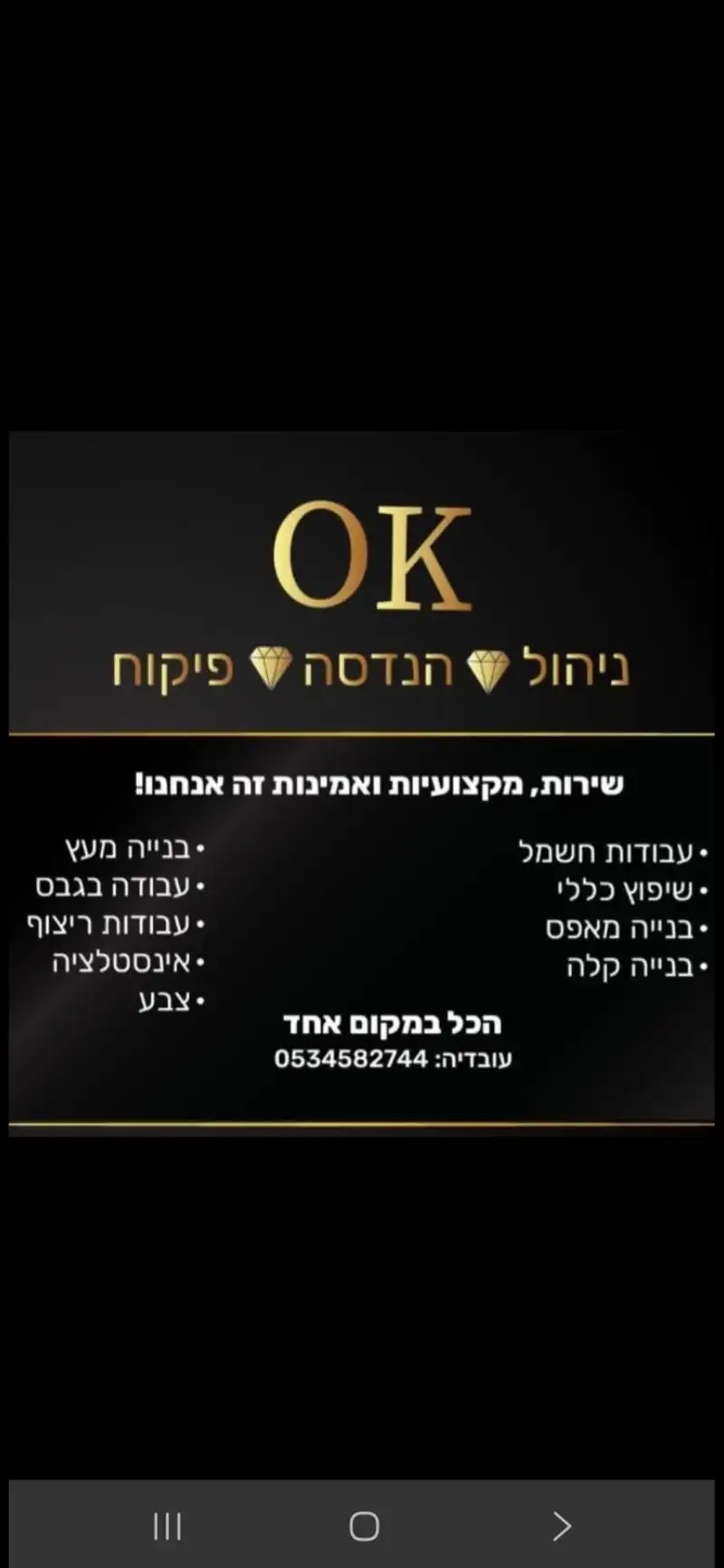 Ok הנדסה