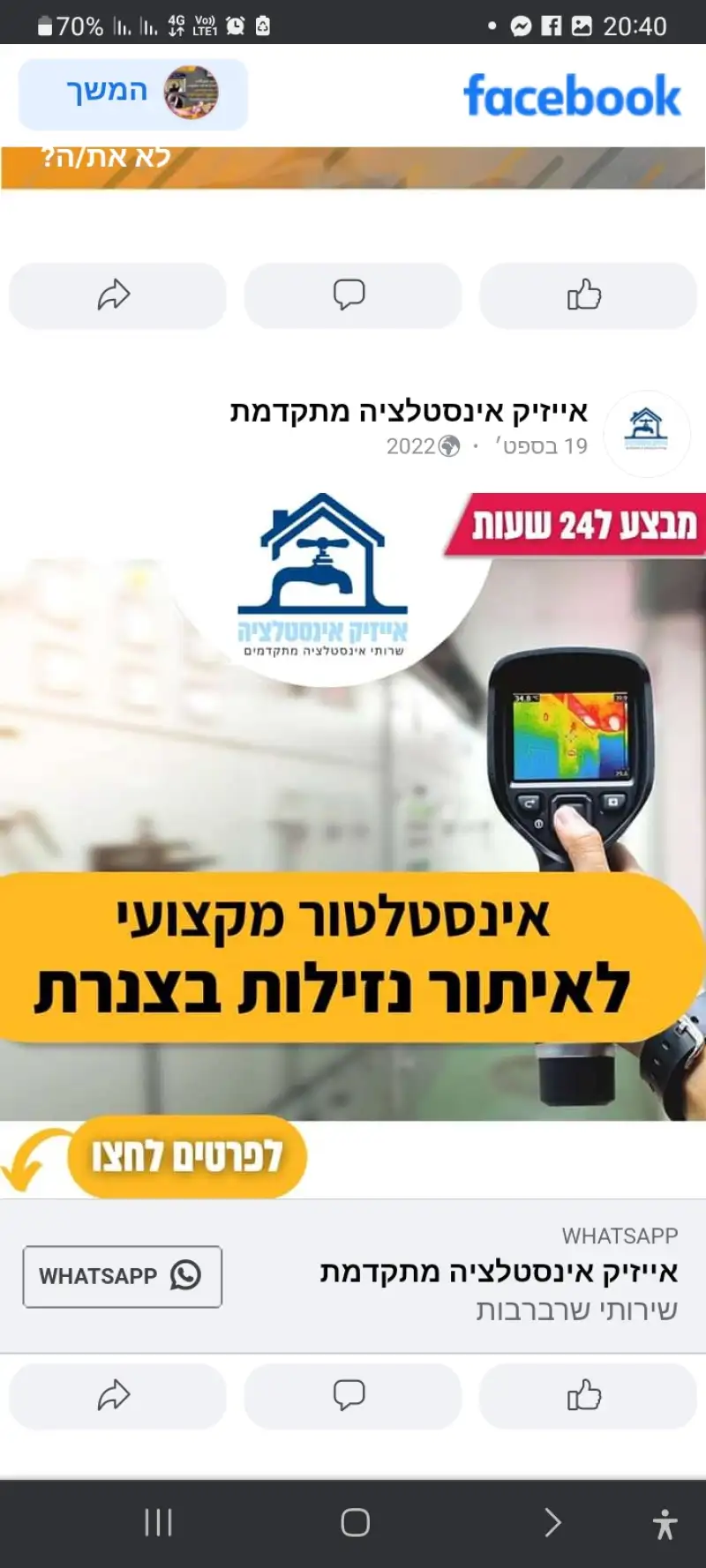 איזייק שרותי אנסלציה