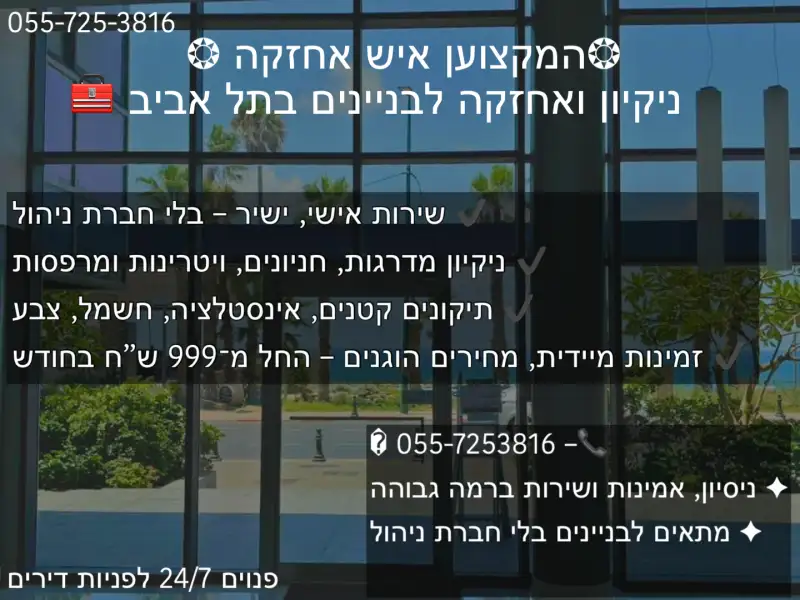 מחאמיד ניקיון
