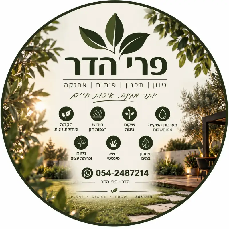 פרי הדר