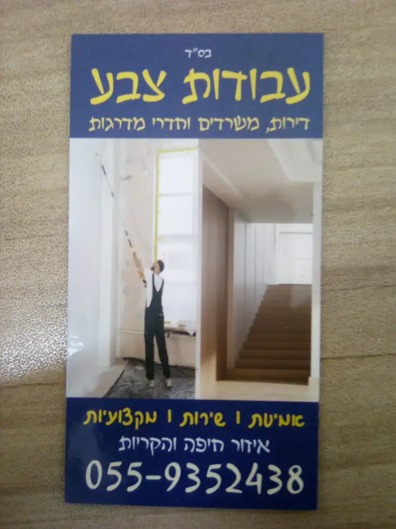 עבודות צבע