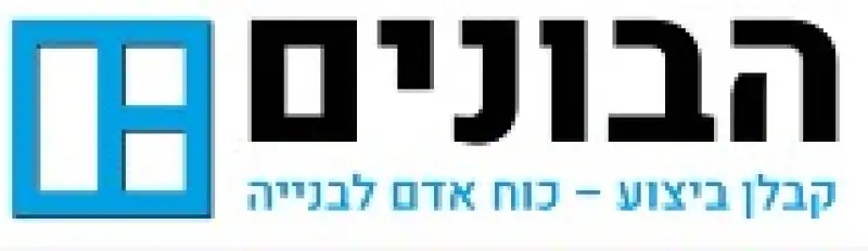 הבונים - כח אדם ובנייה וביצוע
