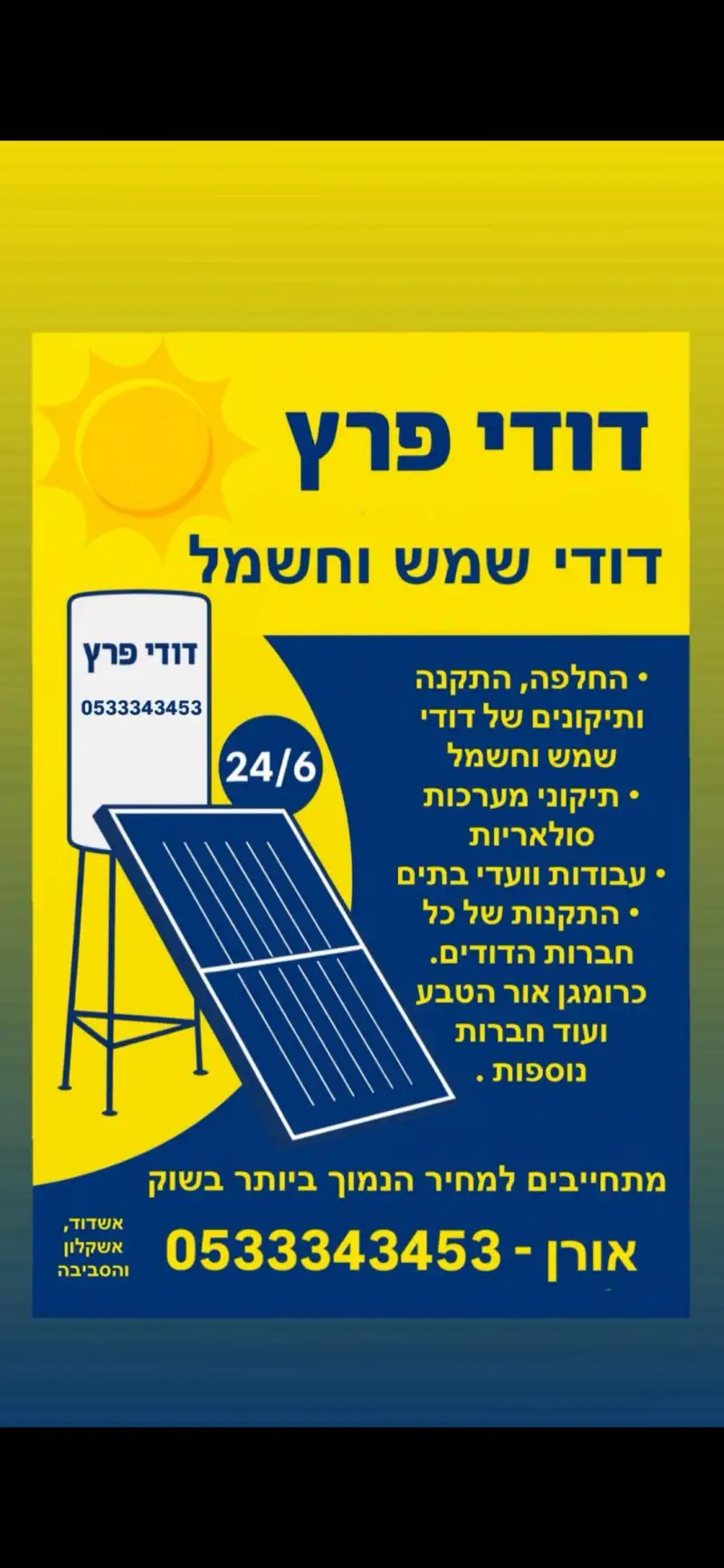 פרץ דודי שמש