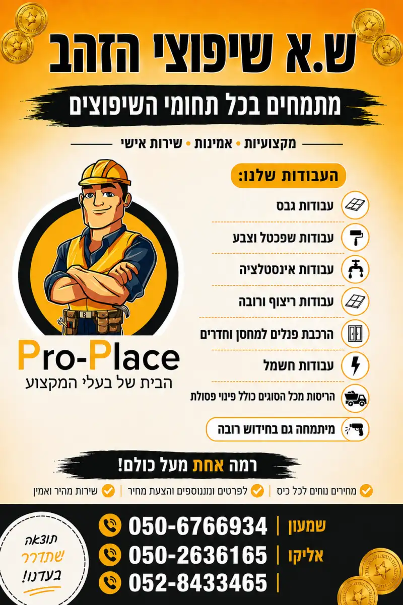 ש.א שיפוצי זהב