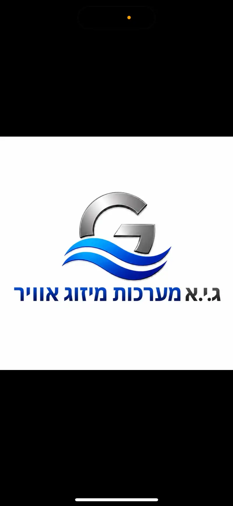 גיא מערכות מיזוג אוויר