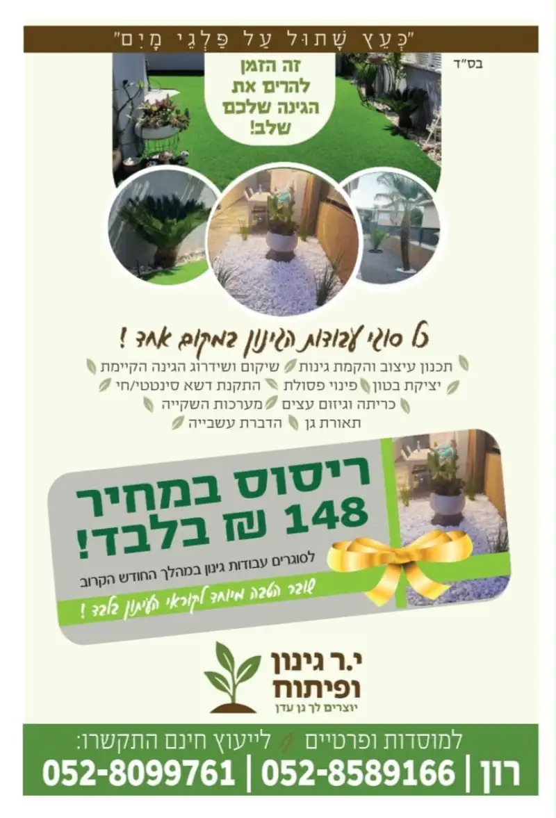 עץ שתול על פלגי מים