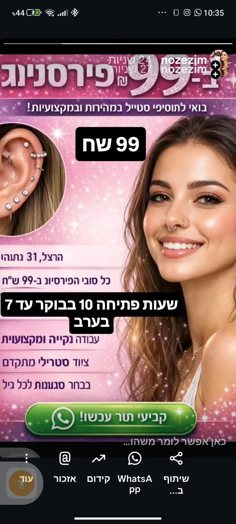 נוצצים