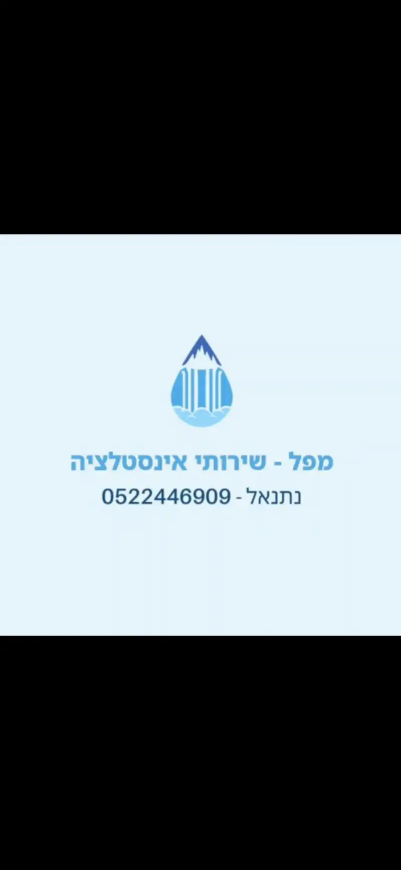 מפל שירותי אינסטלציה