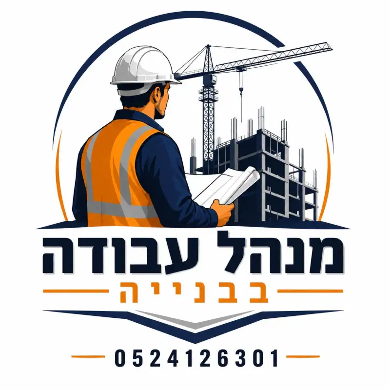 א.ס מנהל עבודה